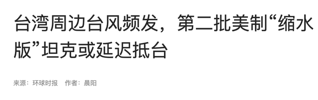 特朗普还未登机访华，大批美国坦克将运往台岛，解放军动作更大
