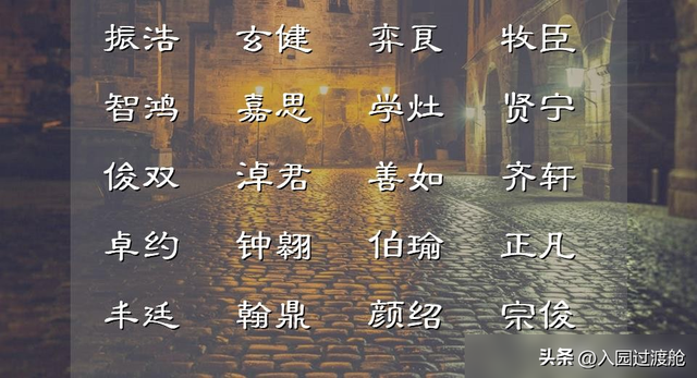 平安快乐的出自诗词的女孩名字集锦