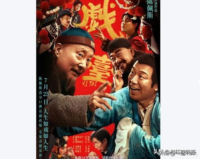 《戏台》突破1亿！给演员演技排名，陈佩斯仅第2，第1实至名归