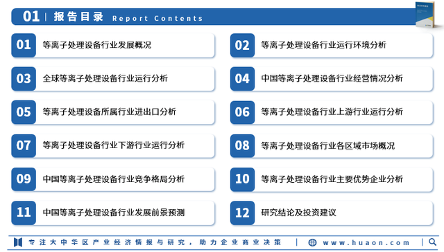 2025年中国等离子处理设备行业市场调查研究报告-华经产业研究院