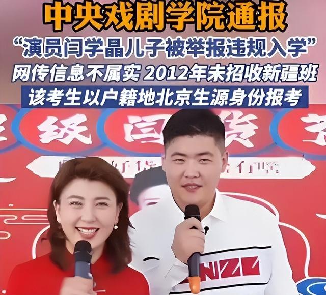 闫学晶风波终于落幕，6个男人惨遭牵连，儿媳与继女最不好过