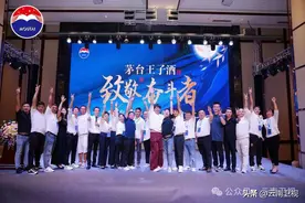 酱香传奇，“醉”美文山！茅台王子酒（酱香经典）文山上市推介会圆满落幕！图片