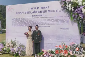 茅箭区举办520户外集体婚礼，20对新人上演“中式浪漫”图片