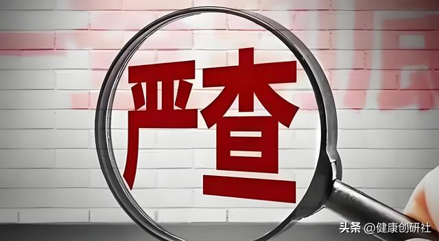 医界反腐持续加码，这次真不一样！