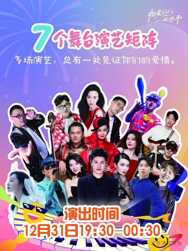 跨年夜，来北京通州运河西岸赴浪漫之约~