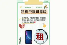 租机贷：披着科技外衣的高利贷图片