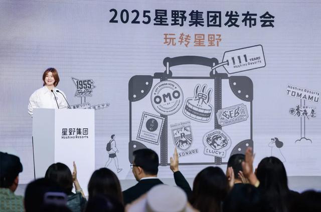 2025星野集团发布会,"玩转星野" 引领旅宿新风向