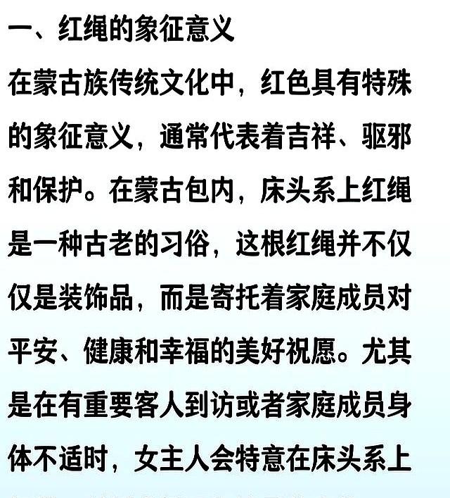 在蒙古包过夜，如果发现女主人在床头系上红绳，需要注意什么呢？
