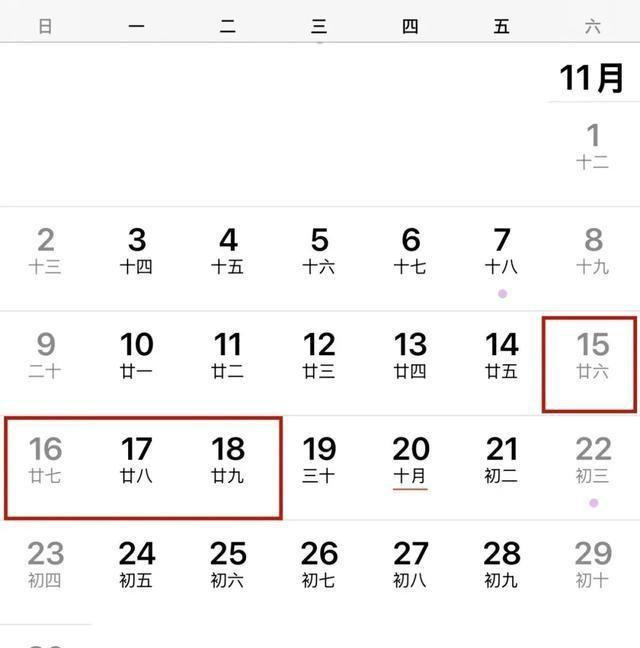 11月放假通知：连休4天！不调休！