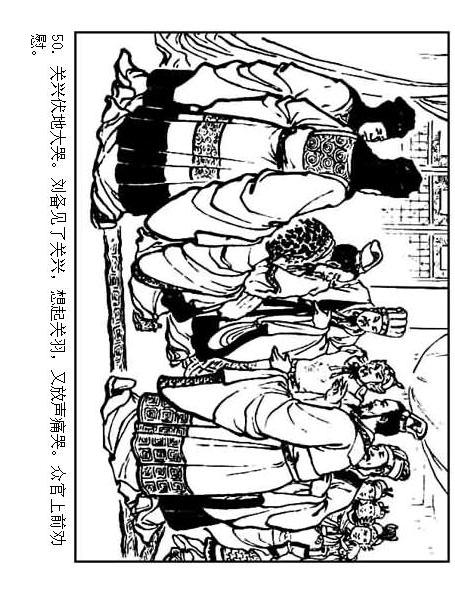 连环画：《三国演义41：刘备征吴》，为兄弟不要江山的，只有刘备