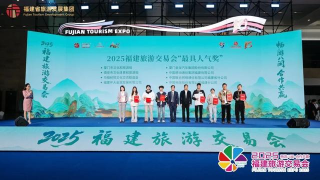 世遗古城搭台，文旅新潮唱戏——2025福建旅游交易会在泉圆满闭幕