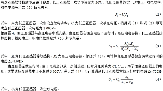 珠海许继电气公司研究者提出一种用于10千伏配网的低功率取电装置