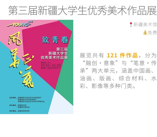 11 月乌鲁木齐活动日历：每一天都有新期待