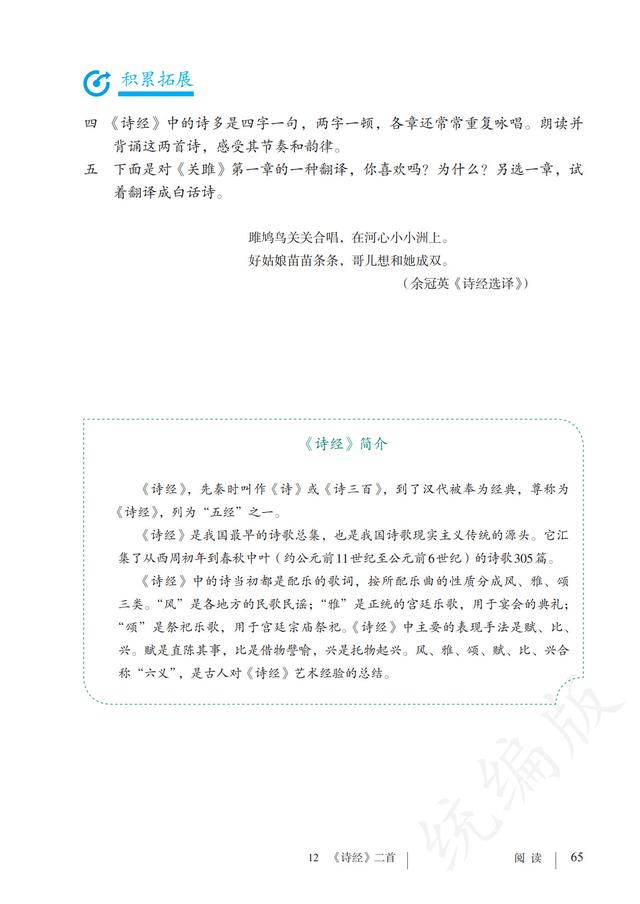 人教版·语文八年级下册电子课本，完整电子版，可收藏可直接打印