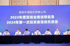 直击业绩说明会，城发环境新增长曲线从何处来？图片
