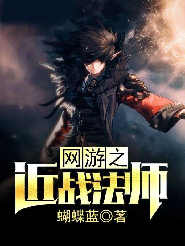 曾写出《全职高手》的蝴蝶蓝现在咋样了？还在继续写书么？