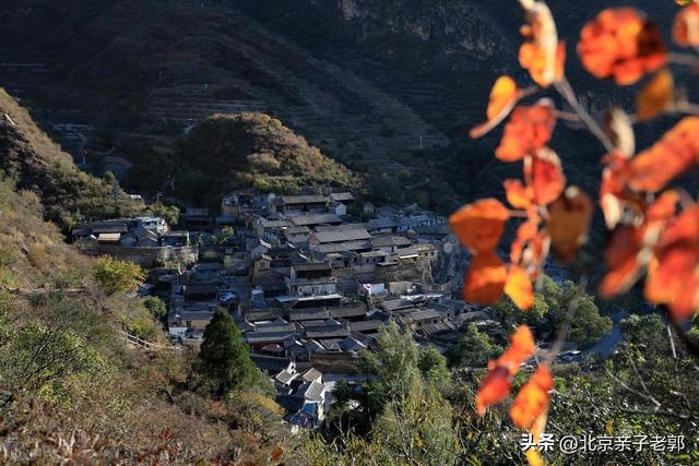 京郊秋日古村漫游 五百岁爨底下村周末寻幽