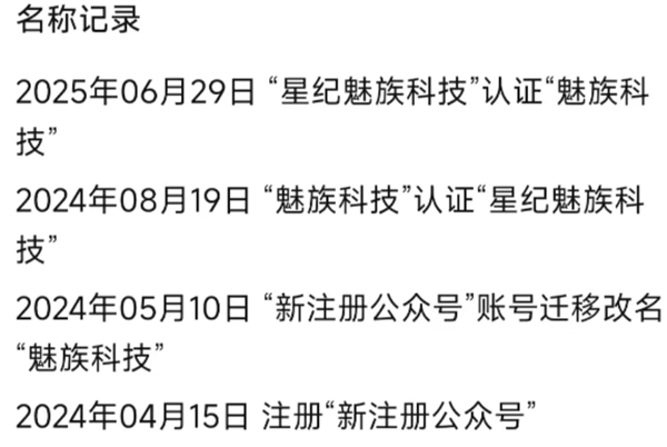 魅族22系列要来了？黄章亲弟弟重任CEO，高管：预热太早怕被骂