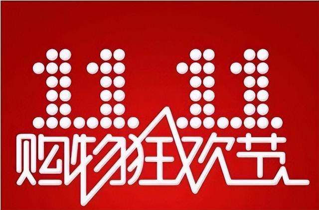 双十一没落了？23年销售额1.13万亿，24年1.44万亿，25年让人惊讶
