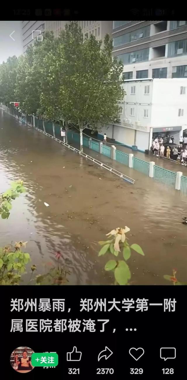 亚洲最大的医院郑大一附院于8月7日遭遇严重暴雨水灾