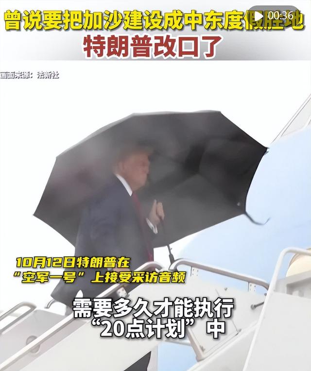 特朗普回应把加沙建成度假胜地