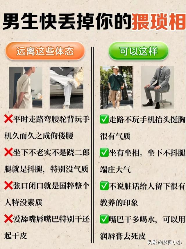 男生请尽快戒掉你身上的“猥琐相”！！