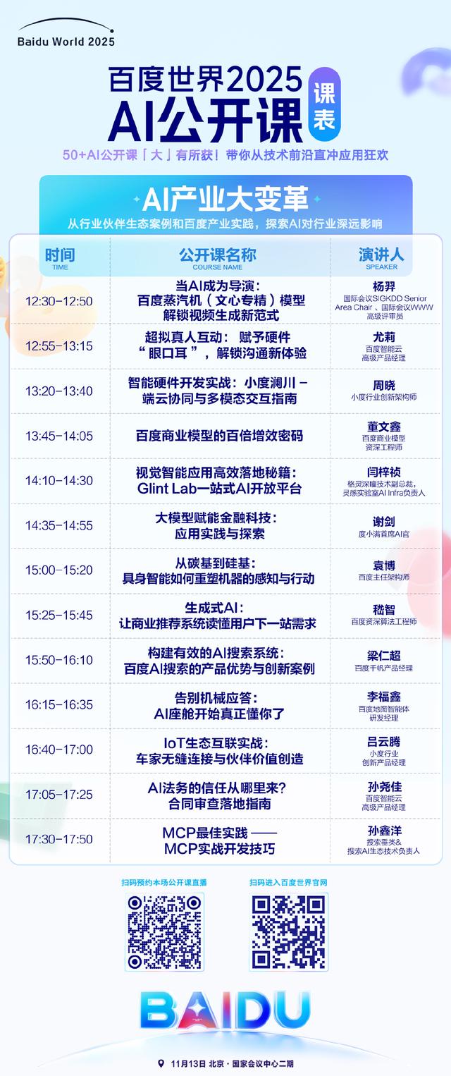 50+AI公开课全放送！一键预约，马上学～