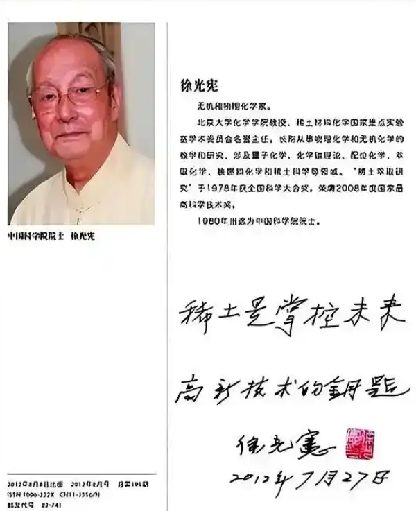 “稀土之父”徐光宪：让中国稀土从“按吨卖”变成“按克算”！