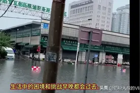 西安城市内涝频发，给我们那些启示图片