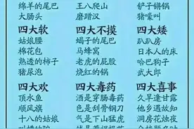 终于有人把“四大顺口溜”整理出来了，收藏起来看看，太长知识了图片