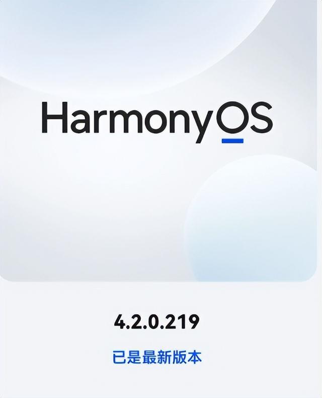 400MB！鸿蒙4.2持续推送新版本，大量老机型已停止维护