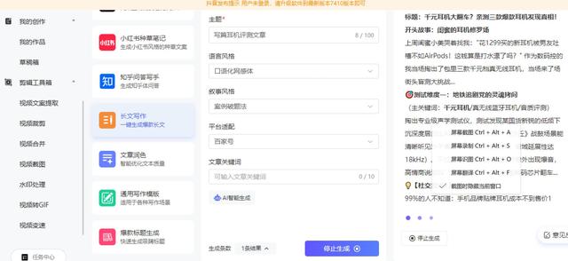 自媒体人都在用它，一键分发50+平台，还支持AI视频混剪与AI写作