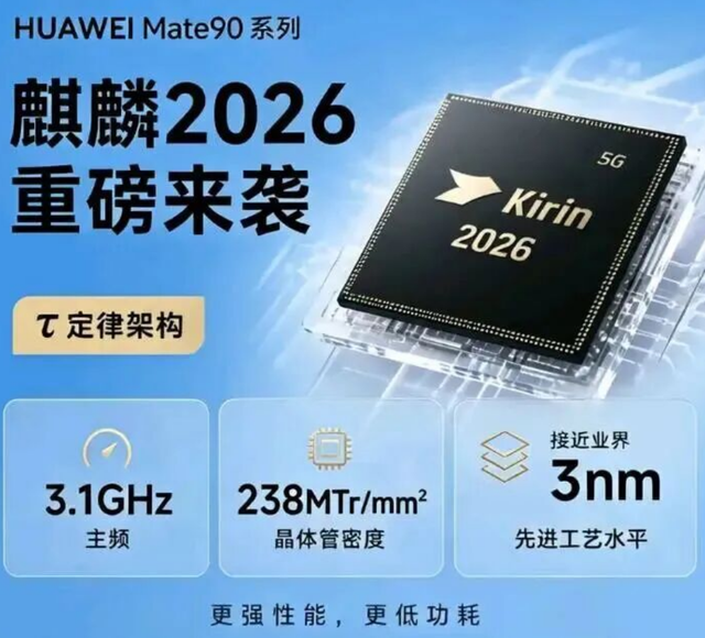 华为Mate 90标准版曝光：鸿蒙7.0+16GB，4699元档要重写旗舰规则？