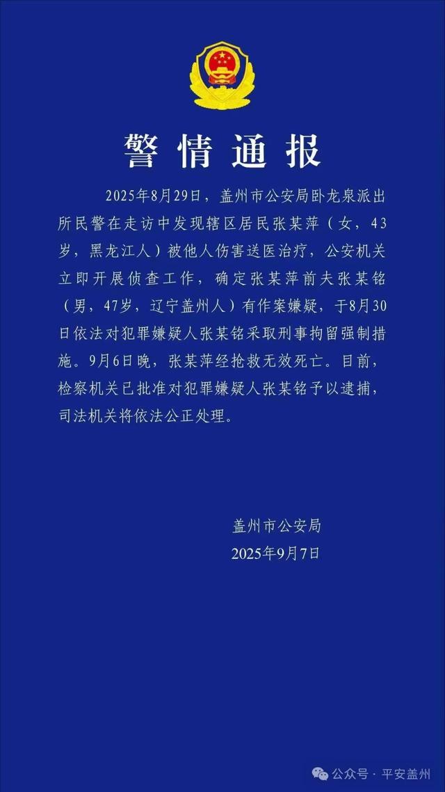 警方通报男子殴打前妻致死