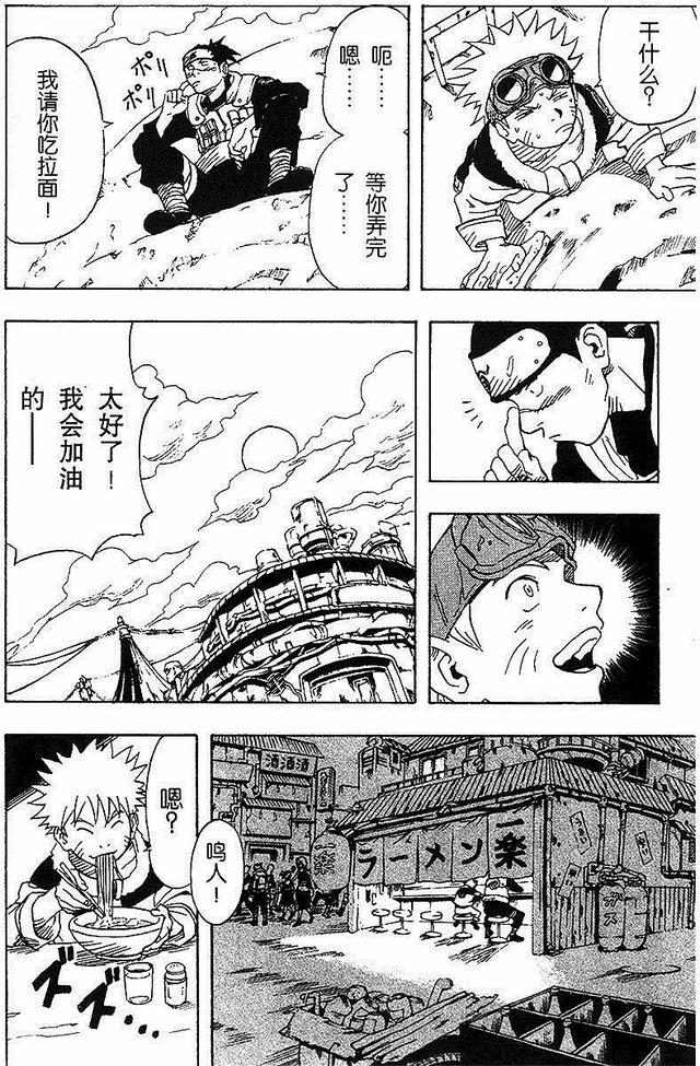漫画 欣赏 - 火影忍者 01