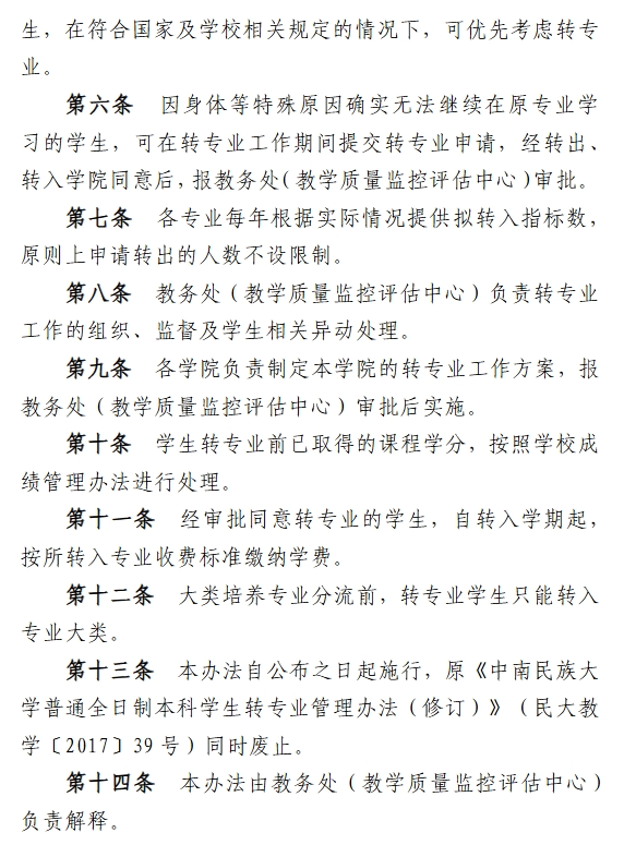 湖北省院校——中南民族大学