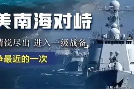 2016年南海中美对峙的原因离世界战争最近的一次图片