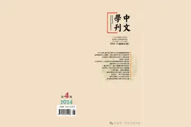 黄晓娟：百年中国少数民族文学女性形象建构机制与历程图片