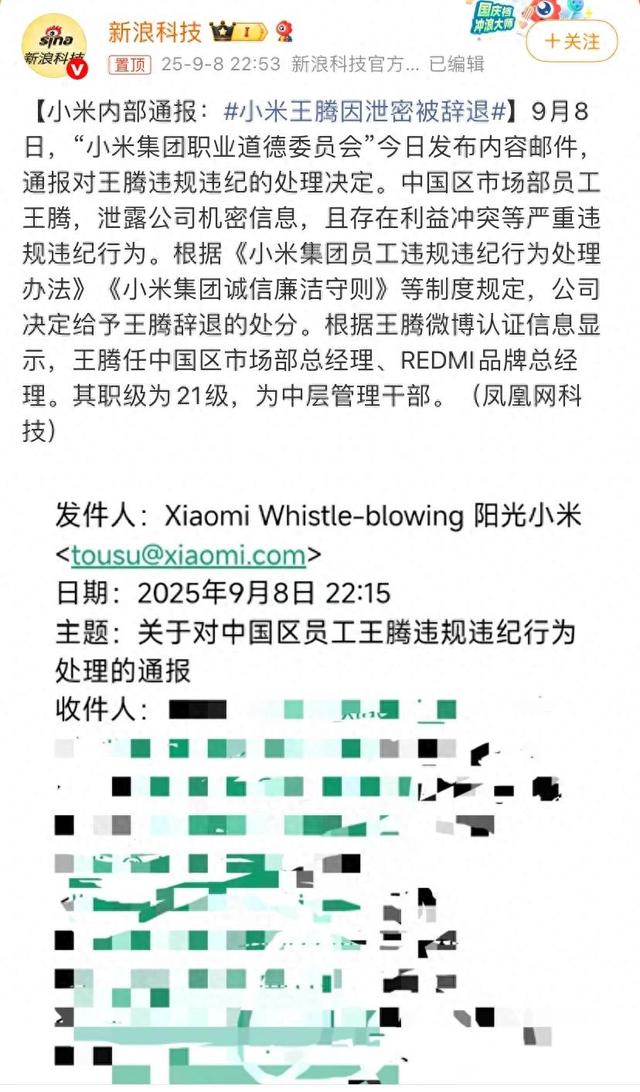 雷军不再容忍！600万年薪总经理被开除，本人回应没泄密