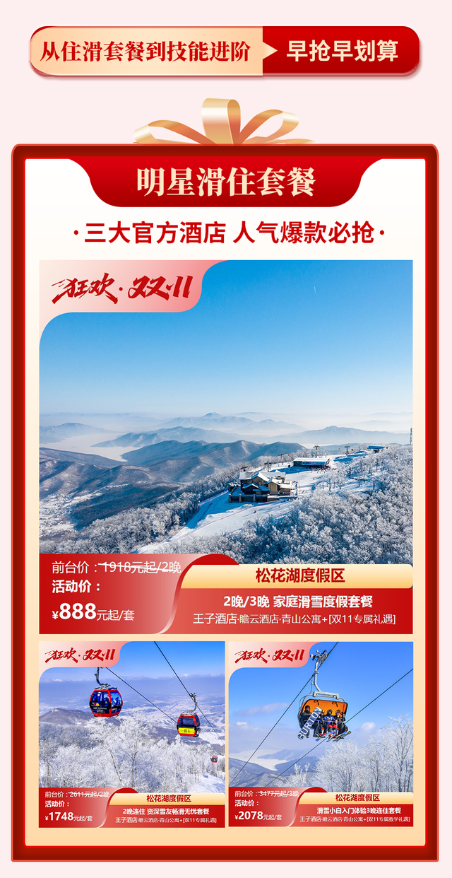 双奖加冕献礼新雪季 | 来松花湖度假区拥抱初雪
