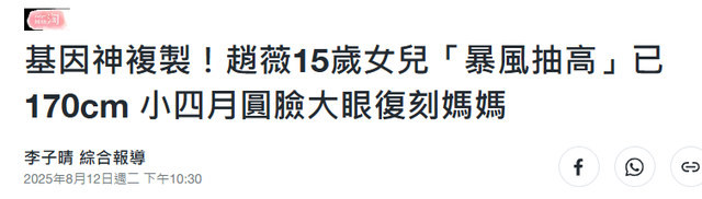 1590万资产被冻结！劣迹艺人赵薇走投无路，将15岁女儿当救命稻草