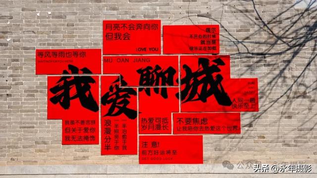 自驾环游中国行（一）山东聊城