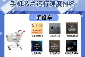 2024年手机芯片运行速度排名，你的手机什么水平？图片