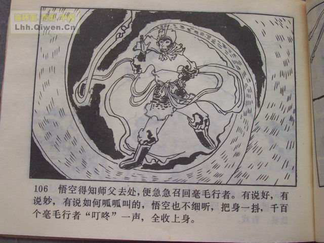 精品连环画展示与鉴赏 -《孙悟空外传》