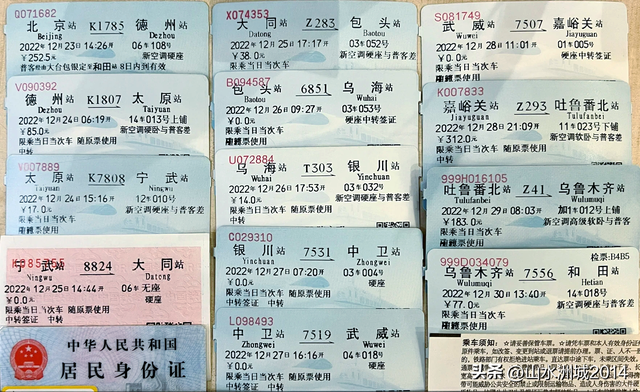 北京丰台火车站始发的普速列车