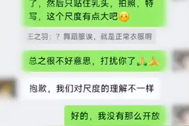 女生称在上海求职家教舞蹈陪练 被男家长要求脱掉舞蹈服只贴乳贴拍照 律师：涉嫌性骚扰！图片