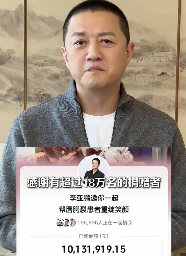 反转！北京嫣然天使医院房东要求李亚鹏公开道歉，网友已捐1000万