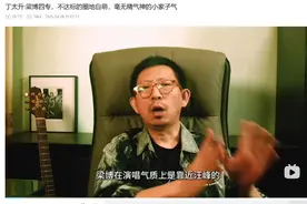 口碑拉胯——梁博新专辑极度令人失望？到底什么水准？专业科普！图片
