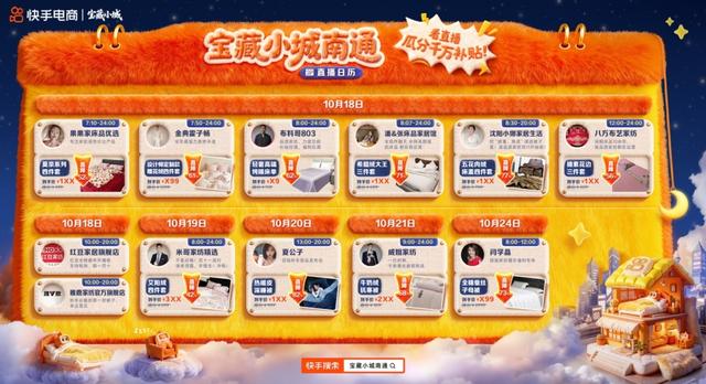 快手电商“宝藏小城”南通站活动启动，助力南通家纺商达全域经营跃迁