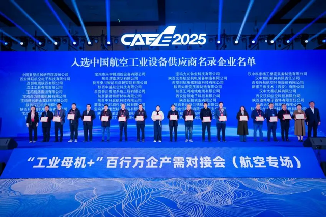 CAEE2025：锻造航空“数字链”，铸就产业“智慧翼”